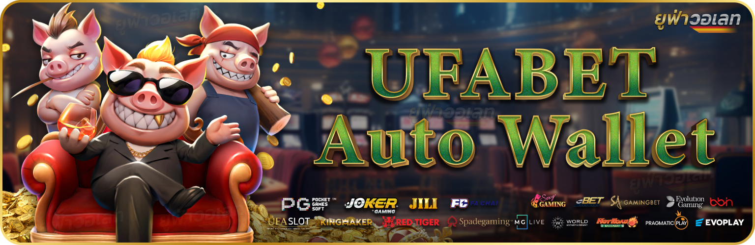 UFABET Auto Wallet
