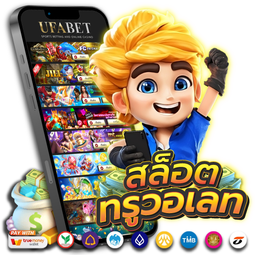 สล็อตทรูวอเลท